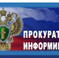29 июля в 10 ч. прокурором Шатровского района будет проводиться личный приём граждан по вопросам нарушений земельного законодательства и по иным вопросам. - Шатровский муниципальный округ