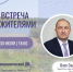 Исполняющий обязанности главы Новомосковской администрации пообщается с жителями Сокольников - ИА Новомосковск Сегодня