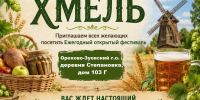 Друзья, приглашаем вас принять участие в Ежегодном открытом Фестивале «Гуслицкий Хмель»! - Краеведческий музей