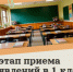 В Выборгском районе продолжается второй этап приема заявлений в первый класс на 2026-2027 учебный год - Комитет образования
