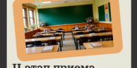 В Выборгском районе продолжается второй этап приема заявлений в первый класс на 2026-2027 учебный год - Комитет образования