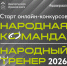 Стань народным тренером или собери народную команду! - Город Мончегорск