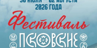 Путешествие в атмосферу 60–70-х смогут осуществить гости фестиваля «Псковские каникулы» - Губернатор Псковской области