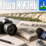 С 95-летием газеты «Наша жизнь»! - Министерство информации и массовых коммуникаций