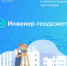Популярные профессии в области геодезии и картографии - Murman.Ru