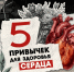 Здоровье сердца — в ежедневных привычках - Центр соцобслуживания населения