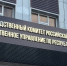 В Республике Ингушетия местному жителю предъявлено обвинение в мошенничестве в сфере кредитования - Следственный комитет