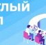 Приглашаем принять участие в работе круглого стола в онлайн формате - Администрации г. о. Сибай