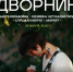 В Ульяновске пройдет музыкальный фестиваль «Дворник» - Ulpravda.Ru