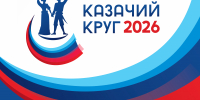 На одной сцене — традиции, творчество и казачья песня - Министерство культуры