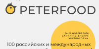 Международная продовольственная выставка «ПЕТЕРФУД-2026» - Город Брянка