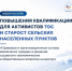 Стартовал прием заявок на образовательную программу для председателей ТОС и сельских старост. - Шатровский муниципальный округ
