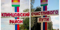 У въезда в Клинцовский район установили новые стеллы - БрянскToday.Ru