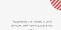 Врачи Хакасии: поддерживать мозг в форме не менее важно, чем заботиться о здоровье всего тела - Минздрав Республики Хакасия