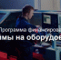«займы на оборудование» - фото - 1 - Ельнинский район