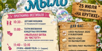 25 июля – День мыла в Шуе - Газета Местный спрос