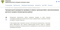 Олег Черненко: "Летний детский отдых должен быть доступным и безопасным!" - Справедливая Россия