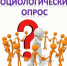 Соцопрос "Обеспечение школьной формой детей из многодетных семей" - Министерство труда и социальной поддержки населения