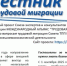 Вышел очередной выпуск «Вестника трудовой миграции» - Торгово-промышленная палата