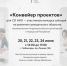 Продолжается  «Конвейер проектов» для СО НКО - Министерство экономического развития и имущественных отношений