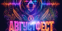 В центре Ярославля пройдёт новый рок-фестиваль - YarCube.Ru