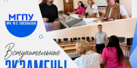 Внутренние вступительные экзамены в рамках Приёмной кампании 2026 завершены - МГПИ им. М.Е. Евсевьева