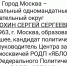 МИТРОХИНА ЗАРЕГИСТРИРОВАЛИ КАНДИДАТОМ В ГОСДУМУ - Экооборона Московской области
