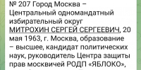 МИТРОХИНА ЗАРЕГИСТРИРОВАЛИ КАНДИДАТОМ В ГОСДУМУ - Экооборона Московской области
