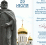 День Крещения Руси праздник единства и традиций - Министерство региональной политики