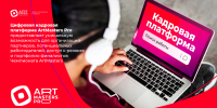 Запущена кадровая платформа ArtMasters PRO - Верхнекамская ТПП