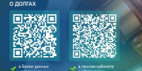Как убедиться, что у вас нет долга? - УФССП ЛО