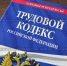 «Режим труда и отдыха работников: требования ТК РФ» - Бураевский район
