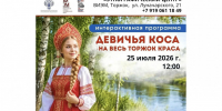 Тверская область в выходные приглашает жителей и гостей региона на яркие события - GorodTorzhok.Ru