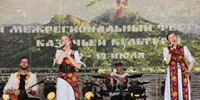 Юбилейный фестиваль казачьей культуры: связь поколений и сохранение наследия - Вольная Кубань
