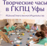 Школа ответственного родительства стала лауреатом конкурса «Лучшие товары Башкортостана - 2026»! - ГКПЦ г. Уфы