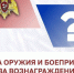 В Приморье специалисты подразделений лицензионно-разрешительной работы Росгвардии напомнили гражданам, как сдать оружие за вознаграждение - Росгвардия