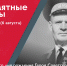 24 июля (6 августа) – 110 лет со дня рождения Героя Советского Союза С.Т. Юдина - Музейно-мемориальный комплекс Победа