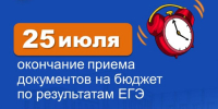 ️25 июля — последний день, когда можно подать документы для поступления на бюджет - СВГУ