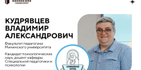 «Для меня это благословение на новые труды во благо моих учеников» - НГПУ