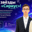 Лицеисты из Хабаровска отправятся на стажировку в образовательный центр «Сириус» - Управление образования