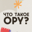 Кричу? Нет, ОРУ! Управление молодежной политики приглашает к участию в проекте «Образовательный рейс Университета Решетнёва-2026» - СибГУ им. М.Ф. Решетнева