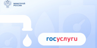 Узнать о сроках поверки счетчиков воды жители края могут через «Госуслуги» - Газета Хабаровские вести