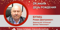 День Рождения. Бугаец Роман Дмитриевич - Союз промышленников