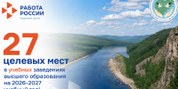 Внимание, студенты и абитуриенты! - Минэкологии РС(Я)