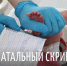 Зачем малышу делать расширенный неонатальный скрининг? - Минздрав Алтайского края