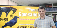 Наедине с бездной - Уссурийская газета Коммунар