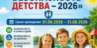 Сахалинцев приглашают присоединиться к акции «Безопасность детства-2026» - Спортивная школа по волейболу