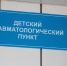 Более 13 500 детей в Тульской области обратились в больницы с травмами за полгода - ИА Тульская служба новостей