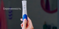 Горячая бесплатная линия открыта для беременных хабаровчанок - ИА Хабаровский край сегодня