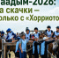 Наадым 2026: на скачки только с "Хорриотом" - Министерство сельского хозяйства